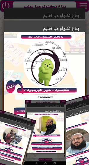 بتاع تكنولوجيا تعليم Screenshot 1