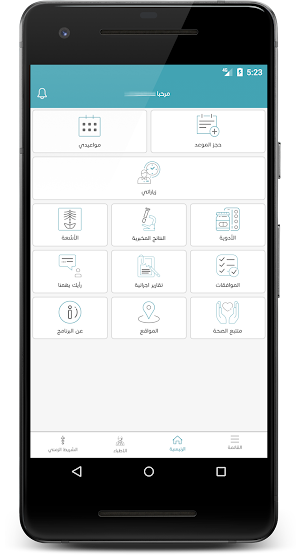 Care Hospitals - مستشفيات رعاية Screenshot 2