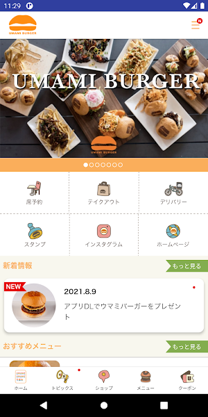 ロサンゼルス発ウマミバーガーの日本公式アプリ Screenshot 1
