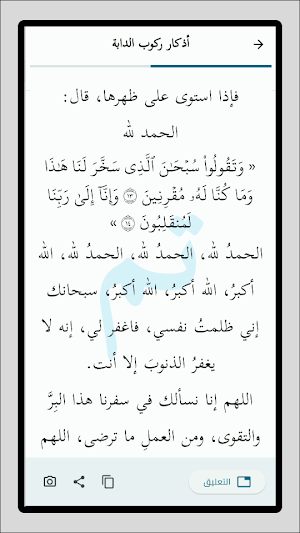 صفة الحج والعمرة Screenshot 1
