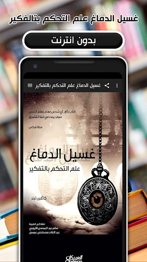 غسيل الدماغ التحكم بالتفكير Screenshot 0