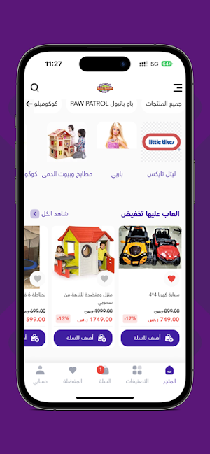 العاب نيويورك NY TOYS Screenshot 1