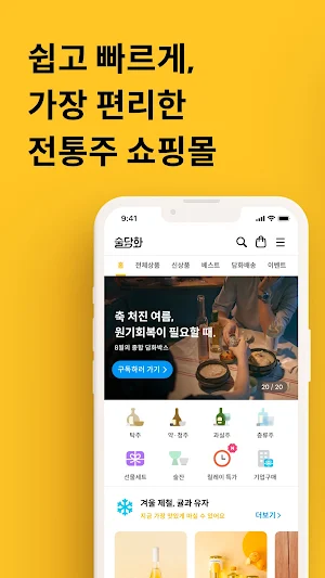 술담화 Screenshot 0