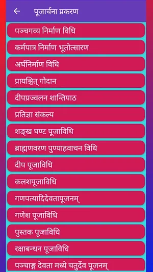 उपयोगी कर्मकाण्ड (नेपालीमा) Upayogi Karmakanda Screenshot 1
