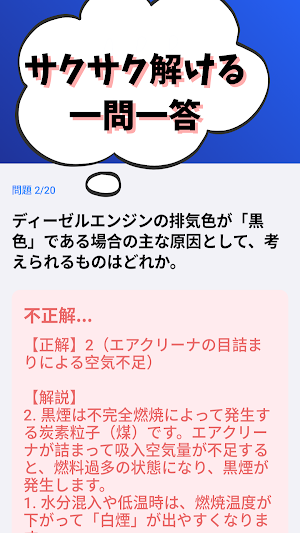 2級建設機械施工管理技士-共通問題-2種-国家資格 Screenshot 1