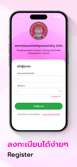 สอ.ครูหนองบัวลำภู Screenshot 2