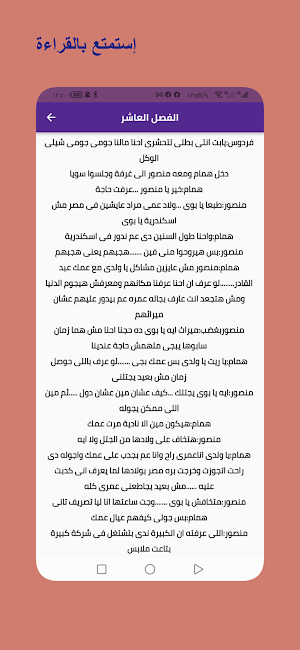 رواية لست خائنة Screenshot 3