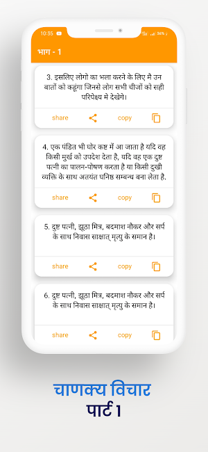 Chanakya Niti hindi Offline Screenshot 3