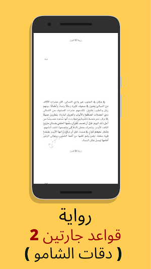 قواعد جارتين 2 ( دقات الشامو ) Screenshot 3