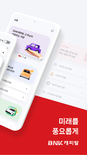 BNK캐피탈 모바일 Screenshot 1