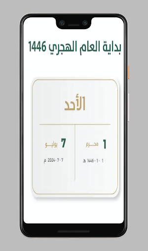 تهنئة راس السنة الهجرية 1446 Screenshot 0
