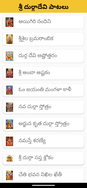 Sri Durga Devi Songs Screenshot 0