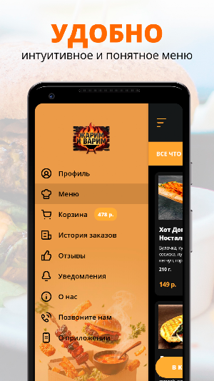 Жарим и Варим | Саратов Screenshot 1