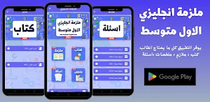 ملزمة انجليزي الاول متوسط_2024 Screenshot 0