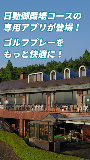 日動御殿場Ｃ Screenshot 1