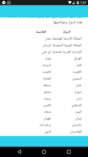 عواصم الدول | ثقافة عامة بدون انترنت‎ Screenshot 3