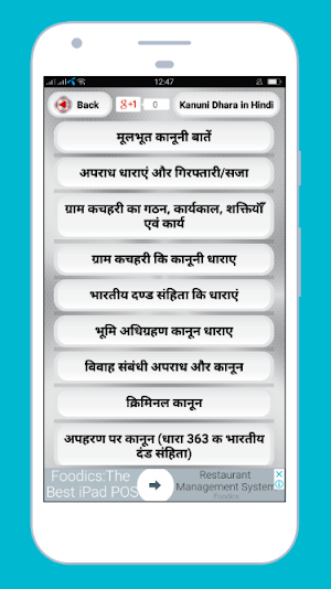 Kanuni Dhara in Hindi- भारतीय कानूनी धारा Screenshot 1
