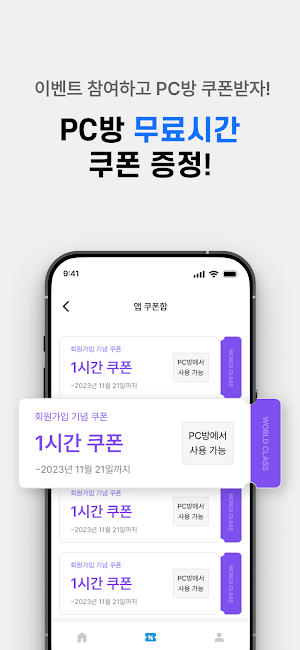 월드클래스 - PC방 간편결제, PC방 간편로그인 Screenshot 2