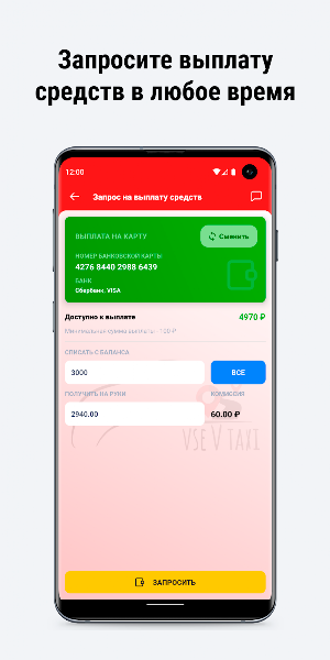 Таксопарк Все в Такси Screenshot 3