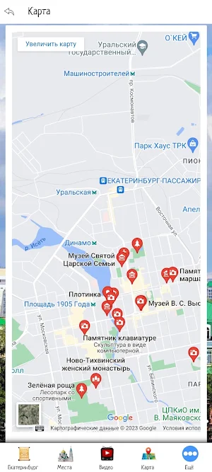 Екатеринбург Screenshot 3