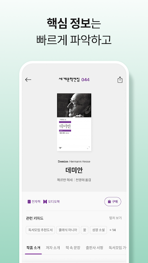 세계문학전집 Screenshot 3
