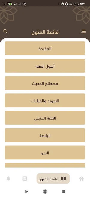 حفاظ المتون Screenshot 1