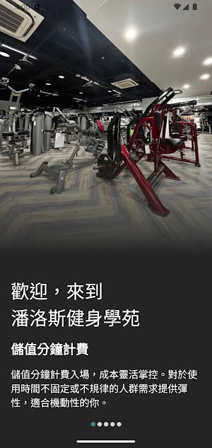 潘洛斯健身學苑 Screenshot 0