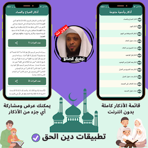 Tawfiq Al-Sayegh without Net Screenshot 3