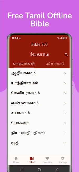 Tamil Bible 365(தமிழ் வேதாகம்) Screenshot 0
