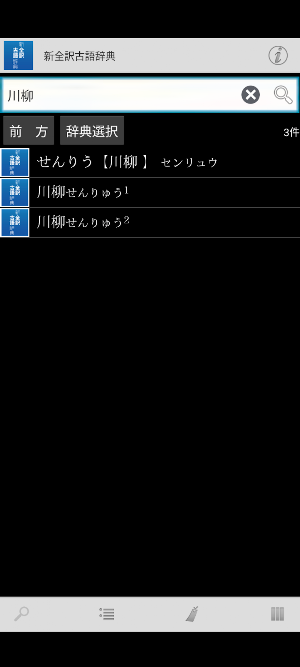 新全訳古語辞典 Screenshot 1