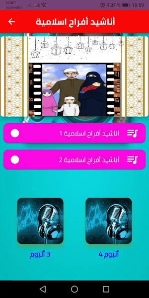 أناشيد أفراح إسلامية بدون دف Screenshot 0
