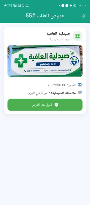 دوائي Screenshot 0