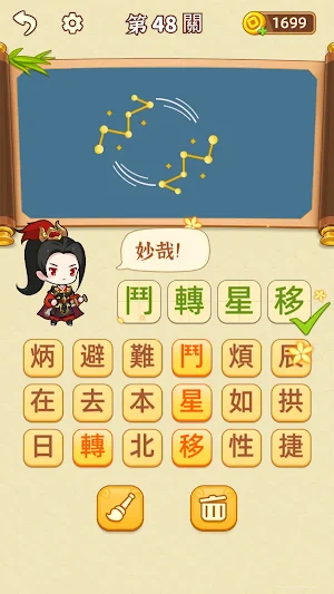 成語猜猜猜：闖關學成語的文字遊戲 Screenshot 3