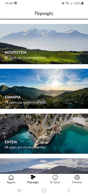Unesco Sites in Crete Screenshot 1