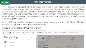 ম্যাপ ব্যবহার টিপস How to Use Maps - Features Tips Screenshot 2