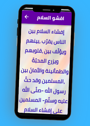 معنى السلام عليكم Screenshot 2