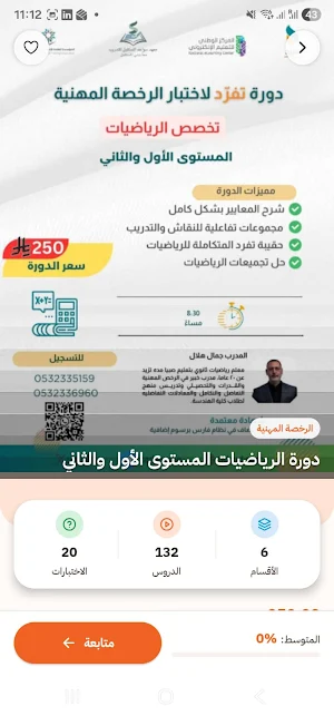 منصة تفرد التعليمية Screenshot 3