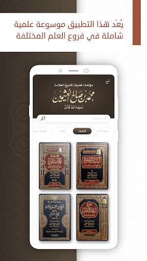 مؤلفات الشيخ ابن عثيمين Screenshot 0