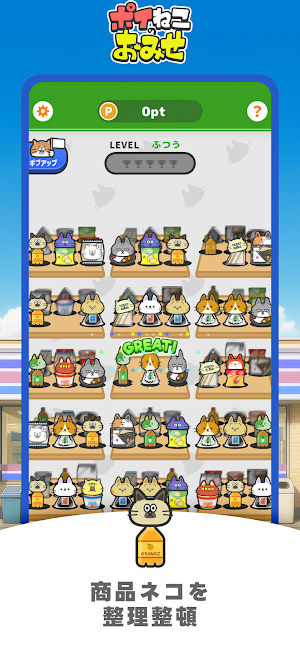 ポイねこのおみせ Screenshot 1