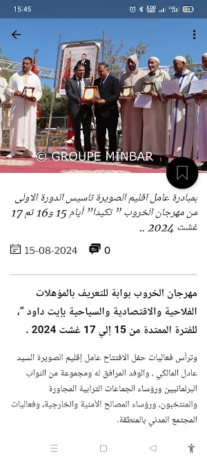 Minbar Essaouira - منبرالصويرة Screenshot 2