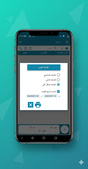 تنظيم الحسابات Screenshot 3