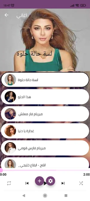 جميع اغاني ميريام فارس Screenshot 1