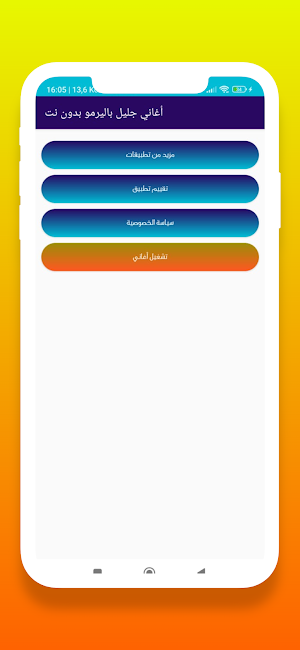 أغاني جليل باليرمو بدون نت Screenshot 1