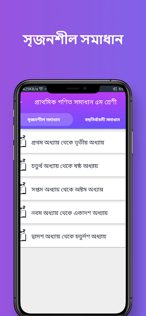 Class Five Math Solution & All Book 2021 Screenshot 1
