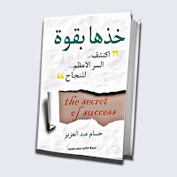 رواية خذها بقوة