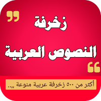 زخرفة النصوص عربي وانكليزي