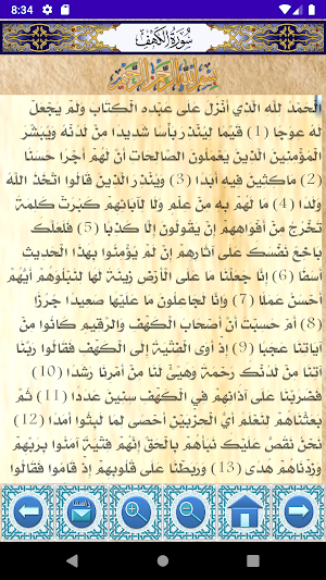 حقيبة المسلم من الأذكار والحديث والدعاء من القرآن Screenshot 2