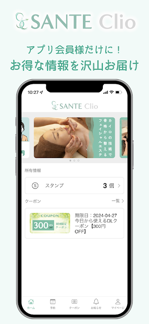 カイロプラクティックSANTE Clio Screenshot 3
