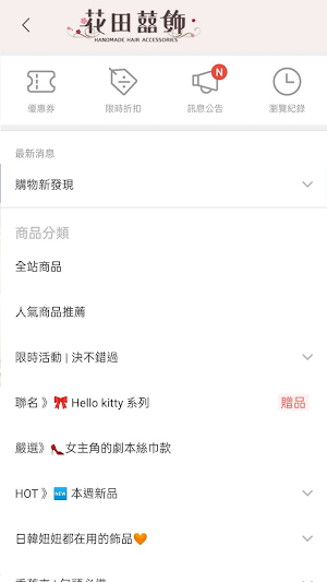 花田囍飾 台灣No.1髮飾專賣店 Screenshot 3