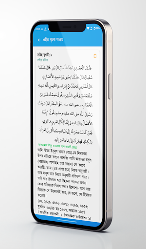 বুখারী শরীফ (আরবি ও বাংলা) Screenshot 1